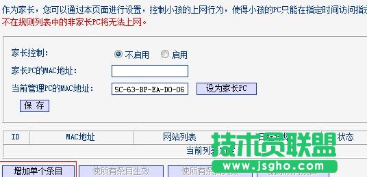 怎么設置聯普TL-WR882N路由器上家長控制模式