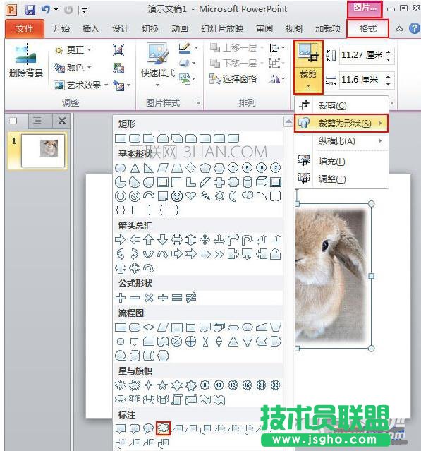 ppt怎么自定義版式 三聯