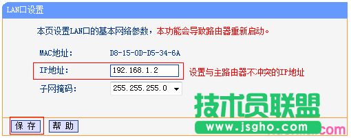 路由器tplink882怎么當無線交換機