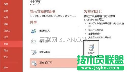 如何將ppt幻燈片發(fā)布到幻燈片庫(kù) 三聯(lián)