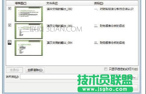 如何將ppt幻燈片發(fā)布到幻燈片庫(kù)