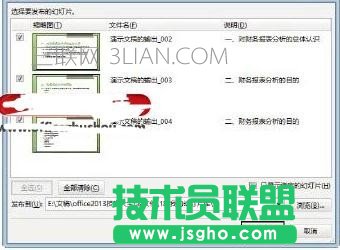 如何將ppt幻燈片發(fā)布到幻燈片庫(kù)