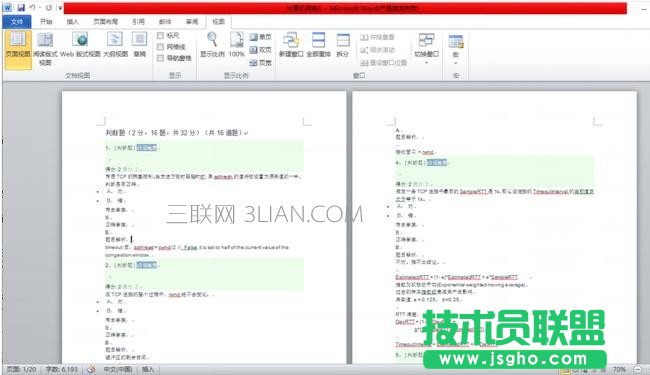 word怎么設(shè)置單頁(yè)顯示 三聯(lián)