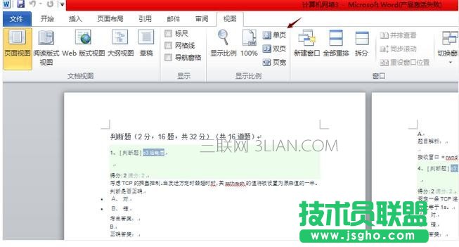 word2010如何設(shè)置只顯示一頁(yè)