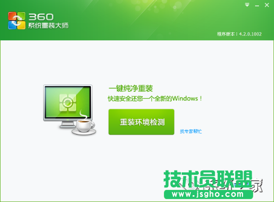 如何選擇一鍵裝新蘿卜家園WinXP系統(tǒng)軟件？(1)