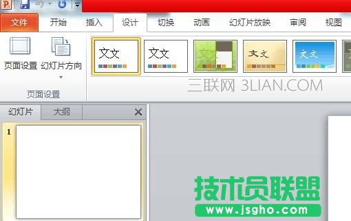 ppt幻燈片大小怎么設(shè)置 三聯(lián)