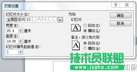 ppt怎么設(shè)置尺寸_ppt幻燈片大小怎么設(shè)置