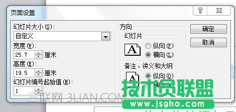 ppt怎么設(shè)置尺寸_ppt幻燈片大小怎么設(shè)置