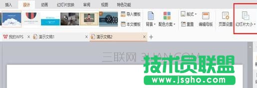ppt怎么設(shè)置尺寸_ppt幻燈片大小怎么設(shè)置