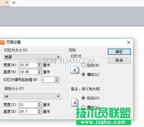 ppt怎么設(shè)置尺寸_ppt幻燈片大小怎么設(shè)置