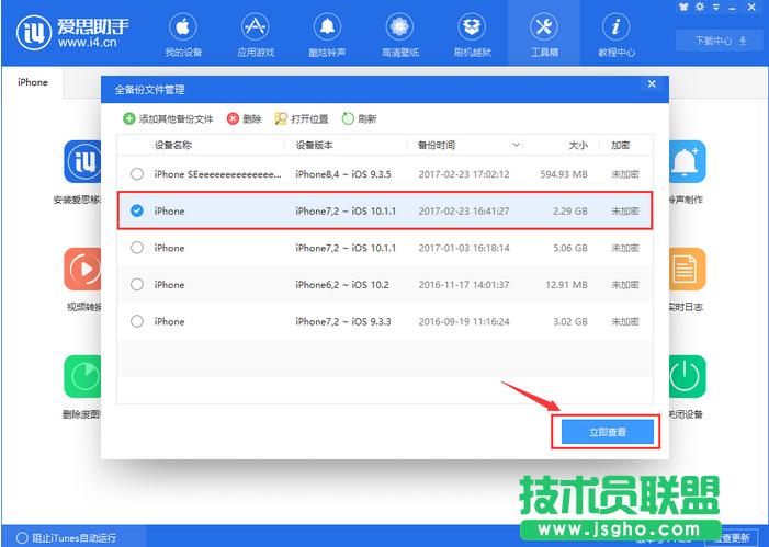 愛思助手全備份恢復失敗怎么辦