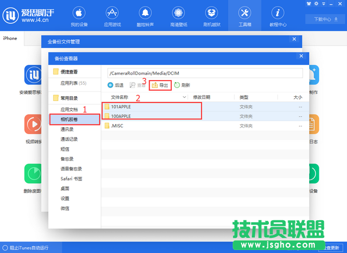 愛思助手全備份恢復失敗怎么辦