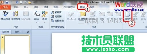 ppt中如何將多個(gè)幻燈片合成一個(gè)幻燈片 三聯(lián)