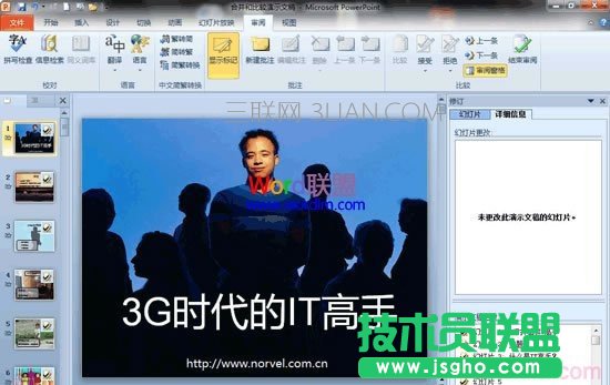 完成多個(gè)PPT合并工作