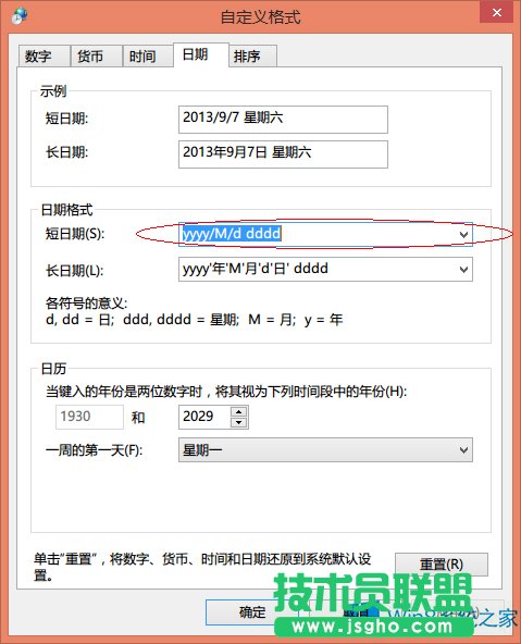 怎么讓Win8右下角時間顯示星期？