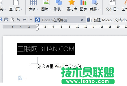 怎么設置Word文字豎向