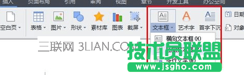 怎么設置Word文字豎向