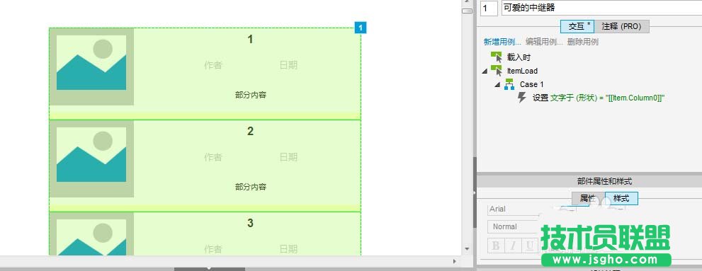 AXURE如何使用中繼器實現樣式重復但內容不同的效果