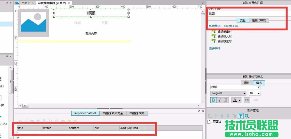 AXURE如何使用中繼器實現樣式重復但內容不同的效果