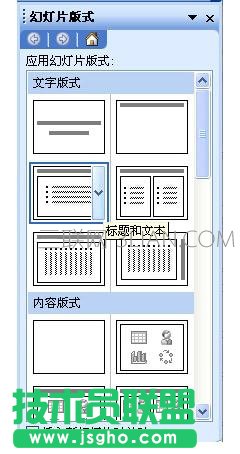 幻燈片版式內容修改