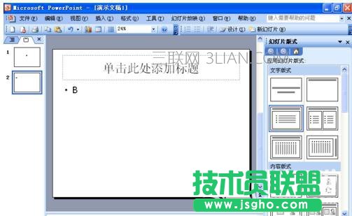 ppt版式內容怎么修改 三聯