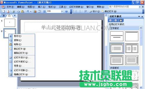 幻燈片版式內容修改