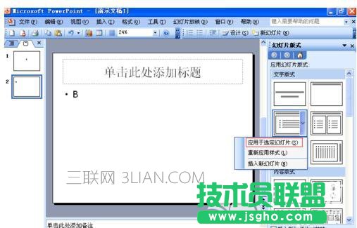 幻燈片版式內容修改