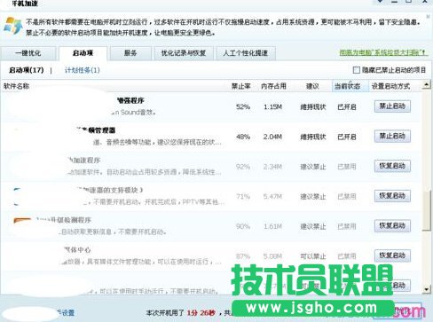 怎么加快電腦的開機速度 三聯