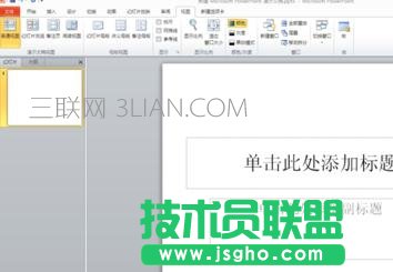 ppt怎么設置版式