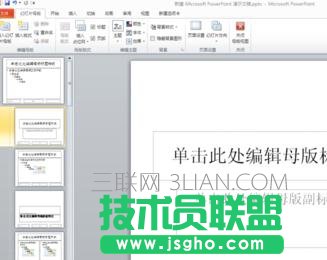 ppt怎么設置版式