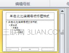ppt怎么設置版式
