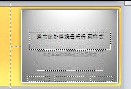 ppt怎么設置版式