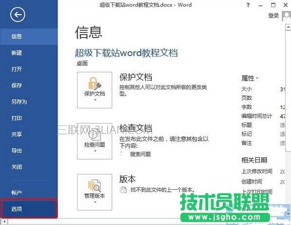 word怎么去除顯示標記 三聯(lián)