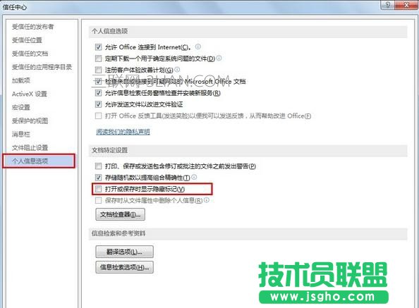 word2013如何去除顯示標記