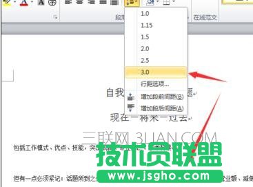 word怎么調整行間距的方法