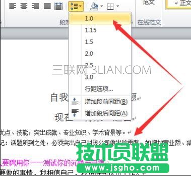 word怎么調整行間距的方法