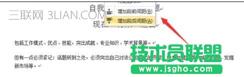 word怎么調整行間距的方法