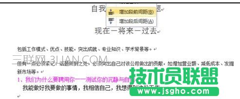 word怎么調整行間距的方法