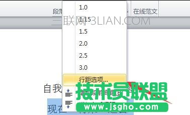 word怎么調整行間距的方法