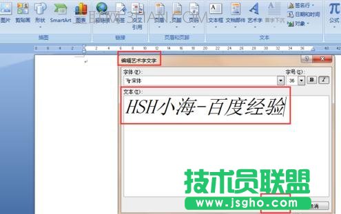 word如何填充藝術字圖片