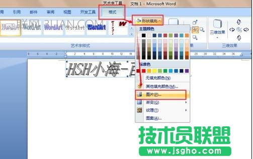 word如何填充藝術字圖片