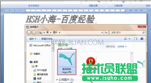 word如何填充藝術字圖片