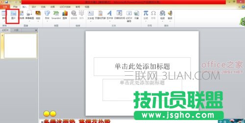 如何通過PowerPoint拼接圖片