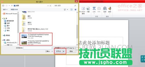 如何通過PowerPoint拼接圖片