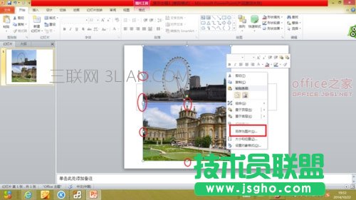 如何通過PowerPoint拼接圖片