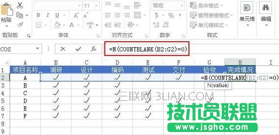 Excel利用圖標集來標記狀態方法