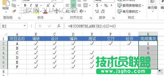 Excel利用圖標集來標記狀態方法