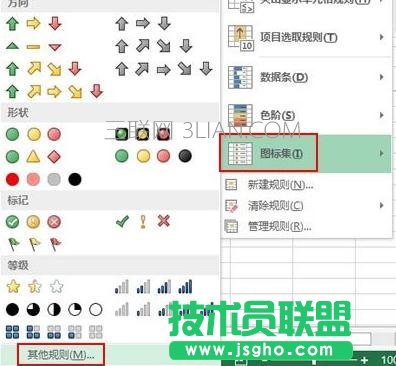 Excel利用圖標集來標記狀態方法