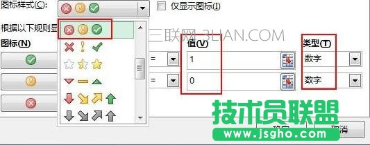 Excel利用圖標集來標記狀態方法