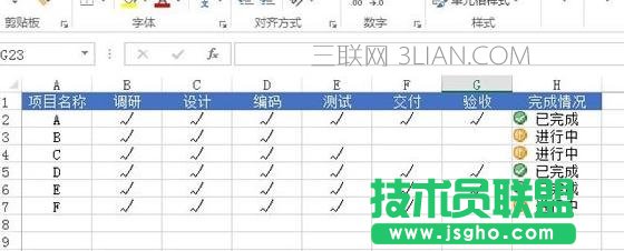 Excel利用圖標集來標記狀態方法